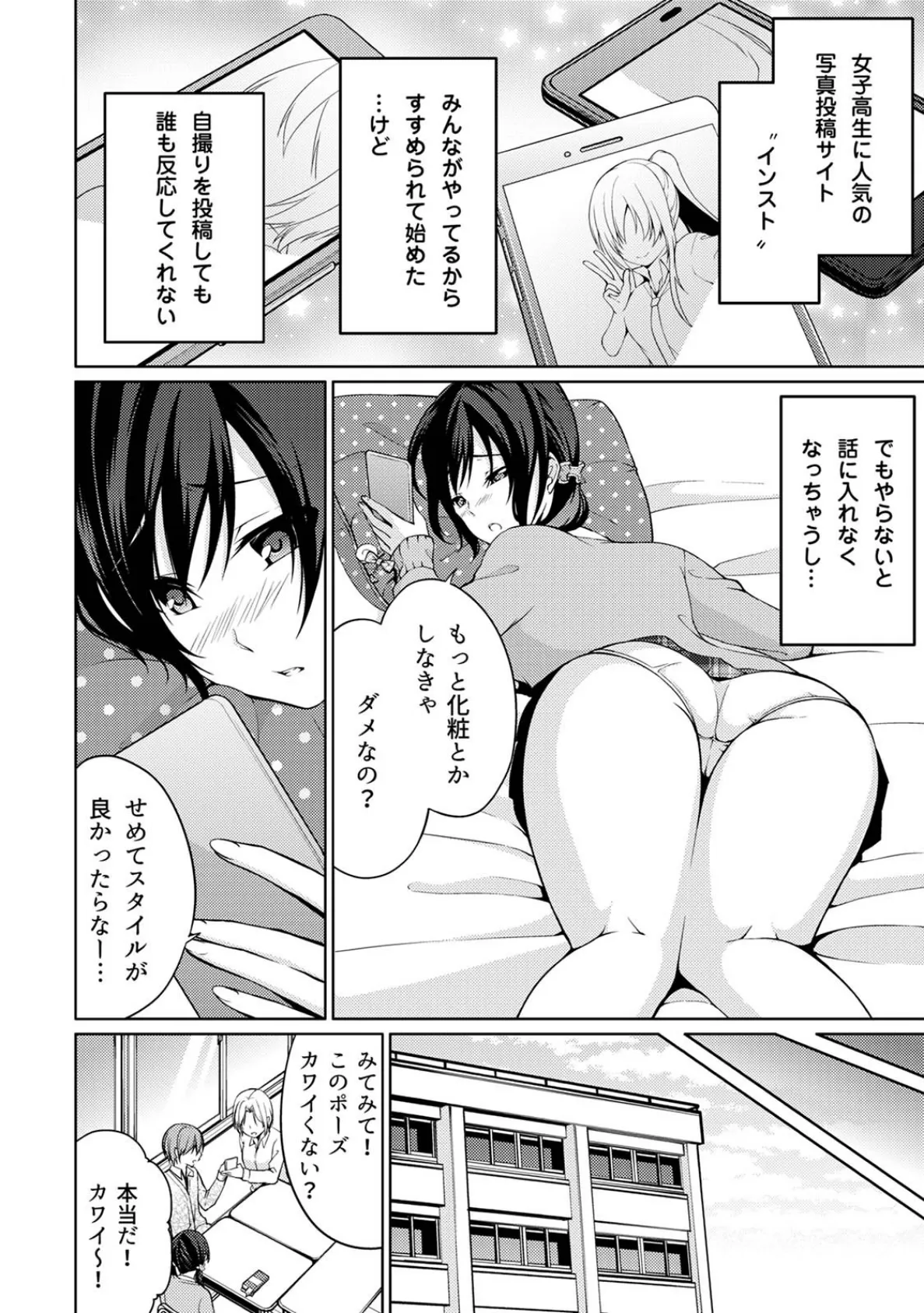 危ないアルバイト!濡れちゃうヌードモデル 第2巻【合本版】 4ページ