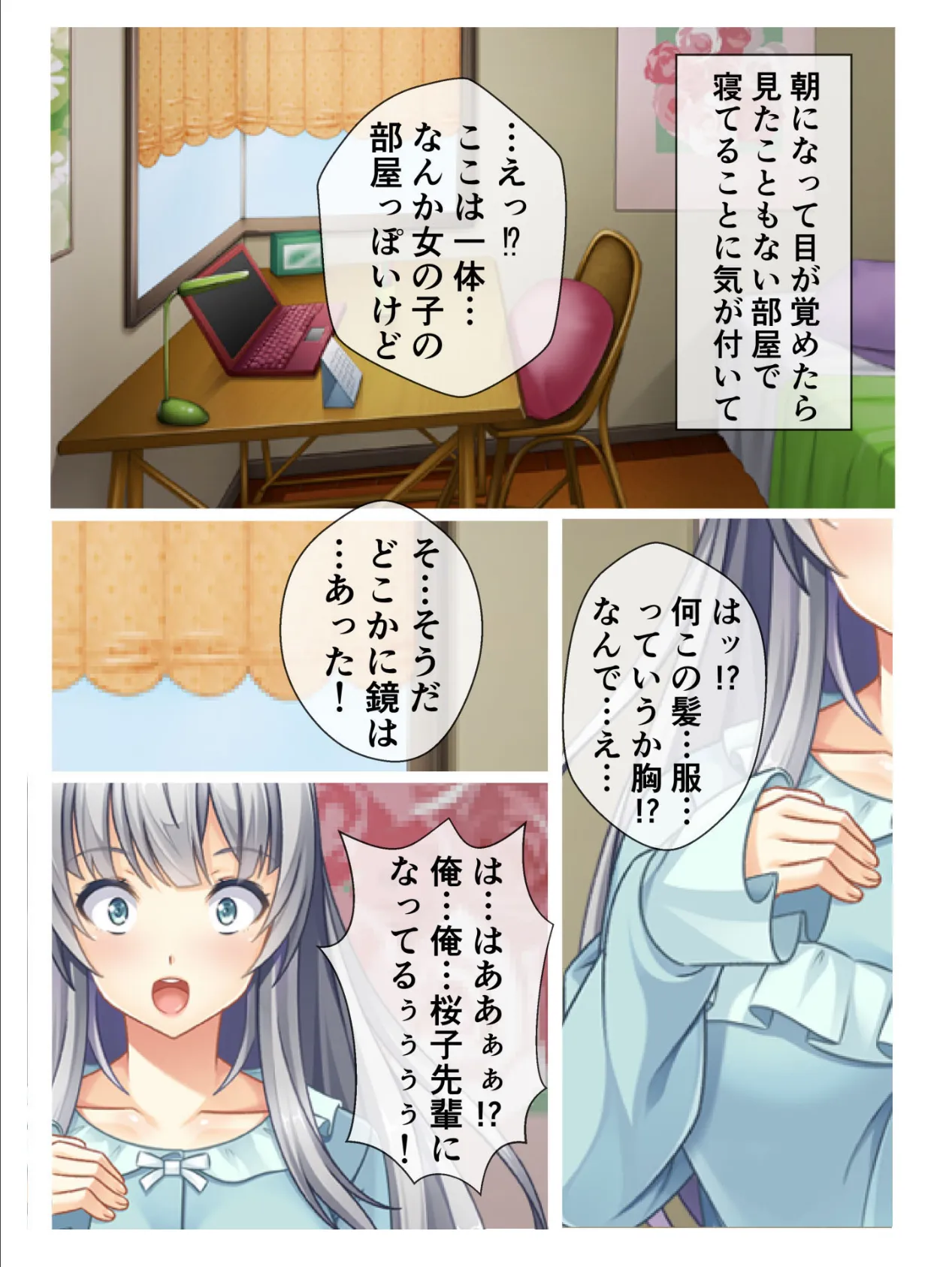 女体化セックス! あの娘と入れ替わってやり放題!気持ちよすぎの乱交パラダイス〜 フルカラーコミック版 4ページ