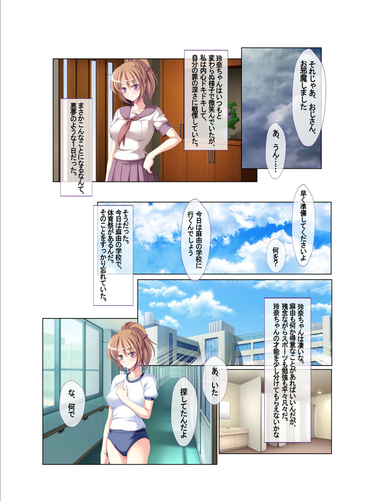イっちゃうっ!カラダだけの関係〜おっさんが娘の親友JKとヤリまくる話〜 フルカラーコミック版 3ページ