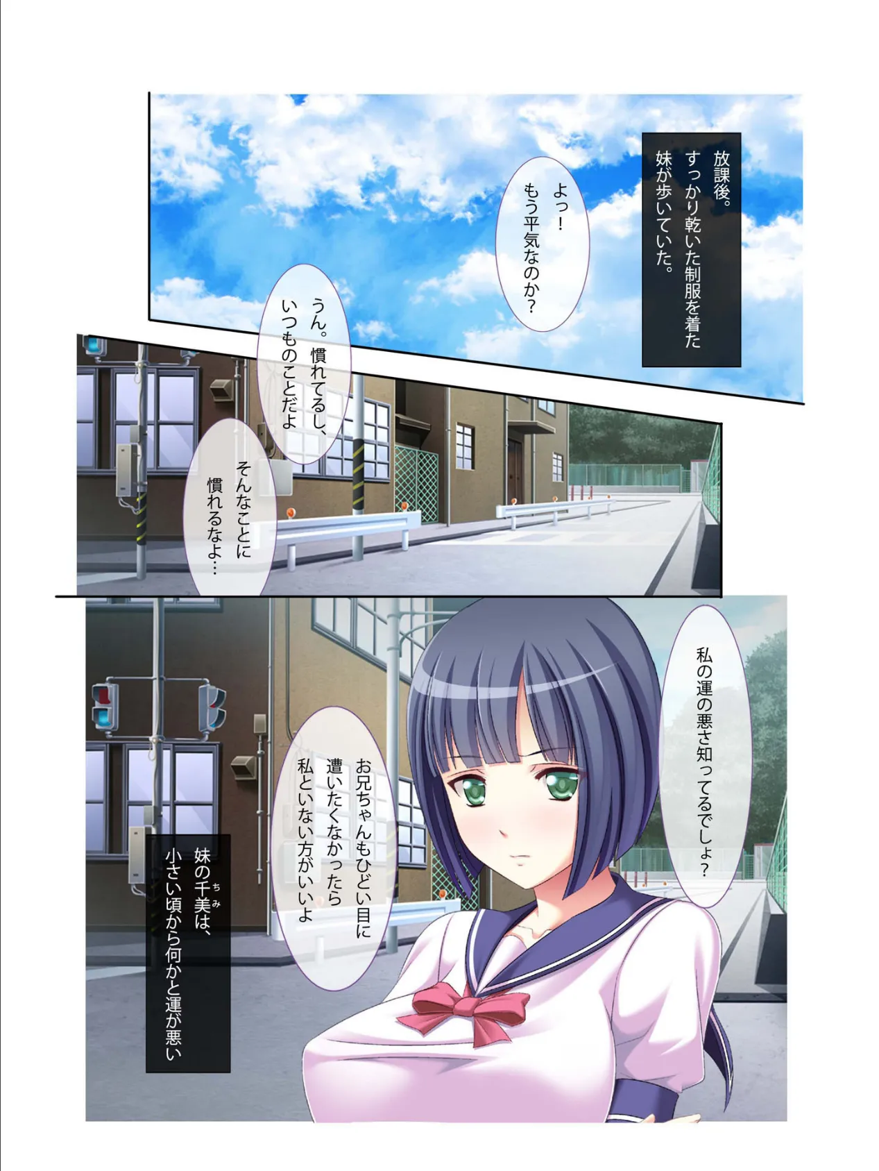 妹がエロ過ぎてもう我慢できない…!?ウブで気弱な巨乳JKへの挿入が止まらない!! フルカラーコミック版 3ページ