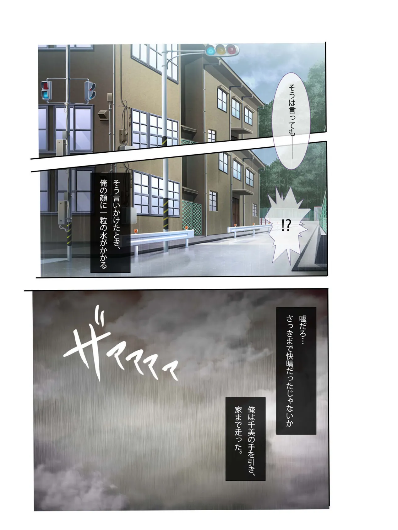 妹がエロ過ぎてもう我慢できない…!?ウブで気弱な巨乳JKへの挿入が止まらない!! フルカラーコミック版 4ページ