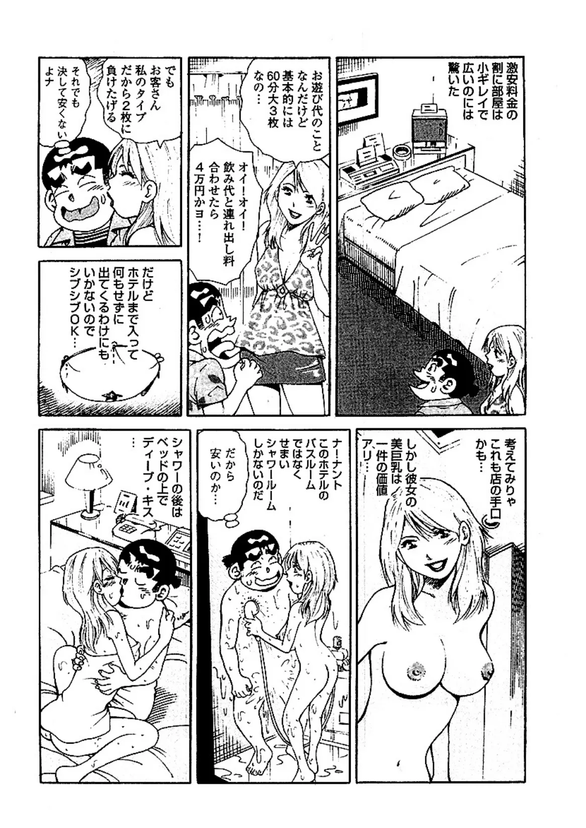 山崎大紀のマジH万国美女もうで 分冊版 (5) 東南アジアの極楽フーゾク巡り 7ページ