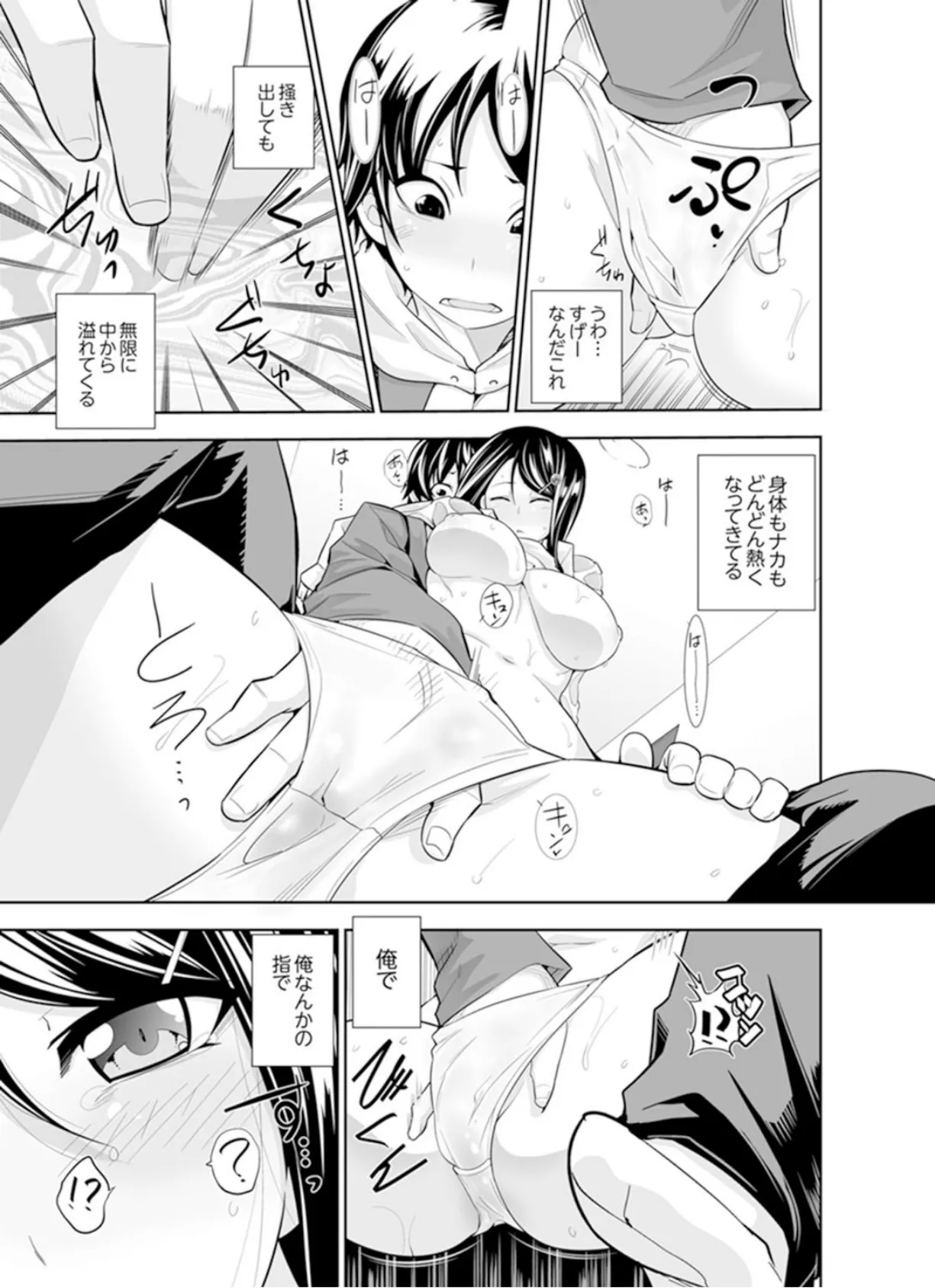 ヤクザの娘と初エッチ!?〜ケジメは毎晩イキすぎ子作り【完全版】 11ページ