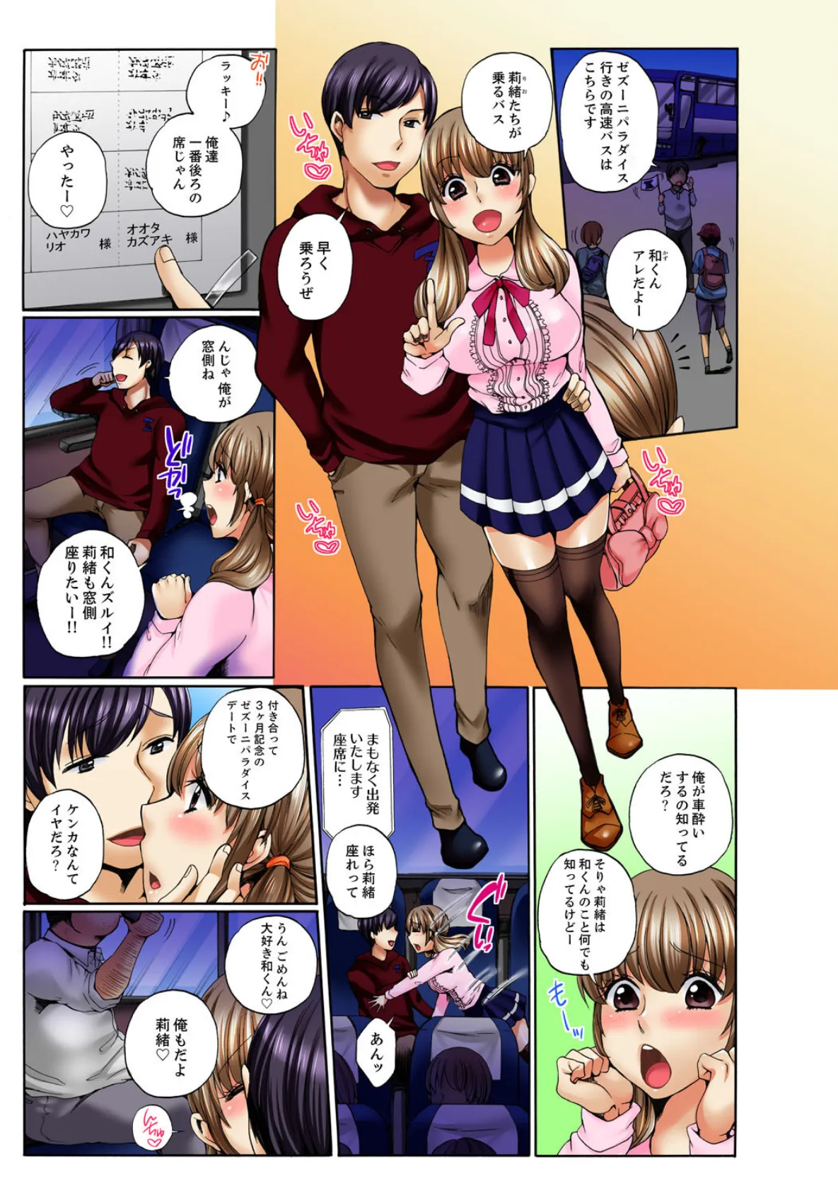 痴●オヤジの密着車内サービス〜ねっとり指で責めないでぇ…!【完全版】 3ページ