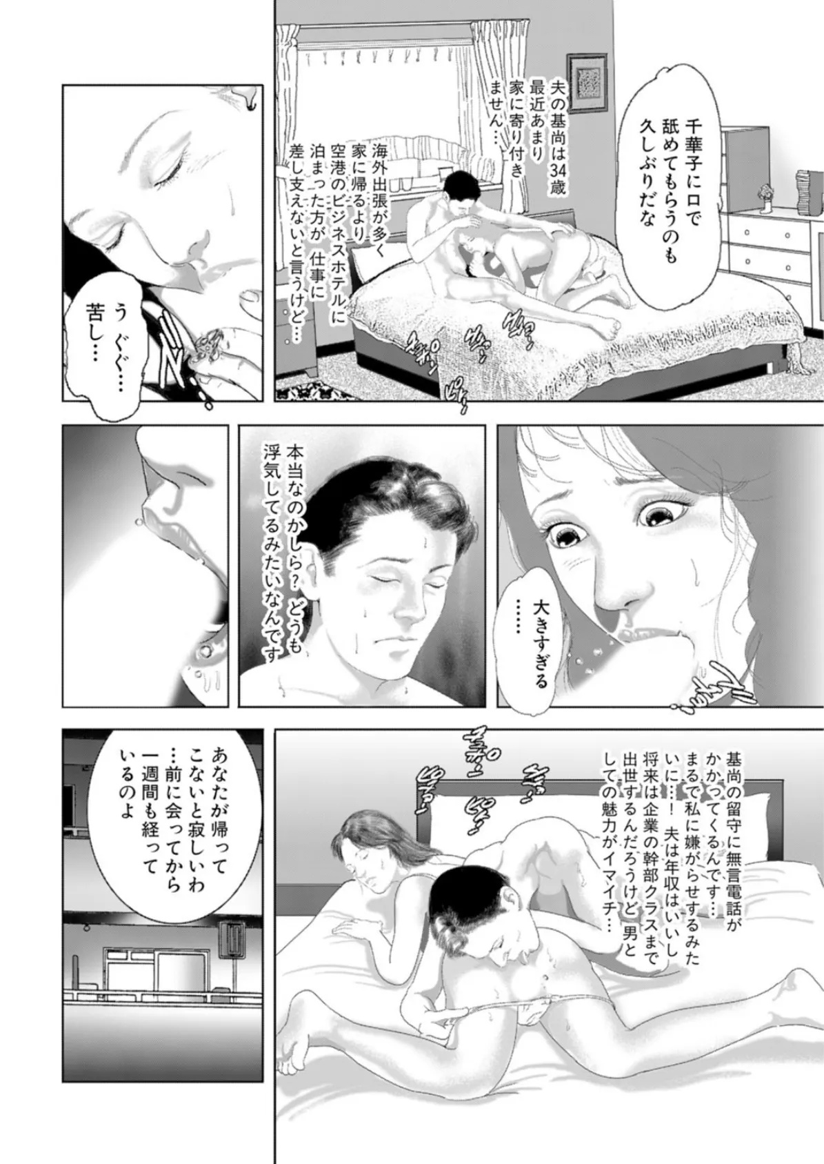 欲求不満妻の誘惑〜配達される欲望〜 4ページ