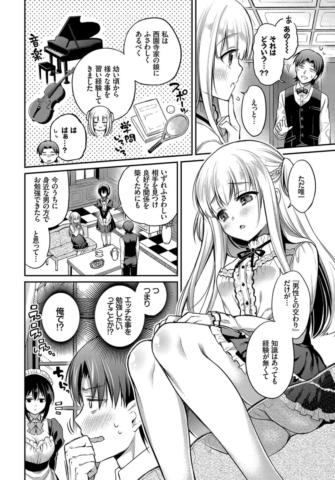 ラブ レッスン! 4ページ