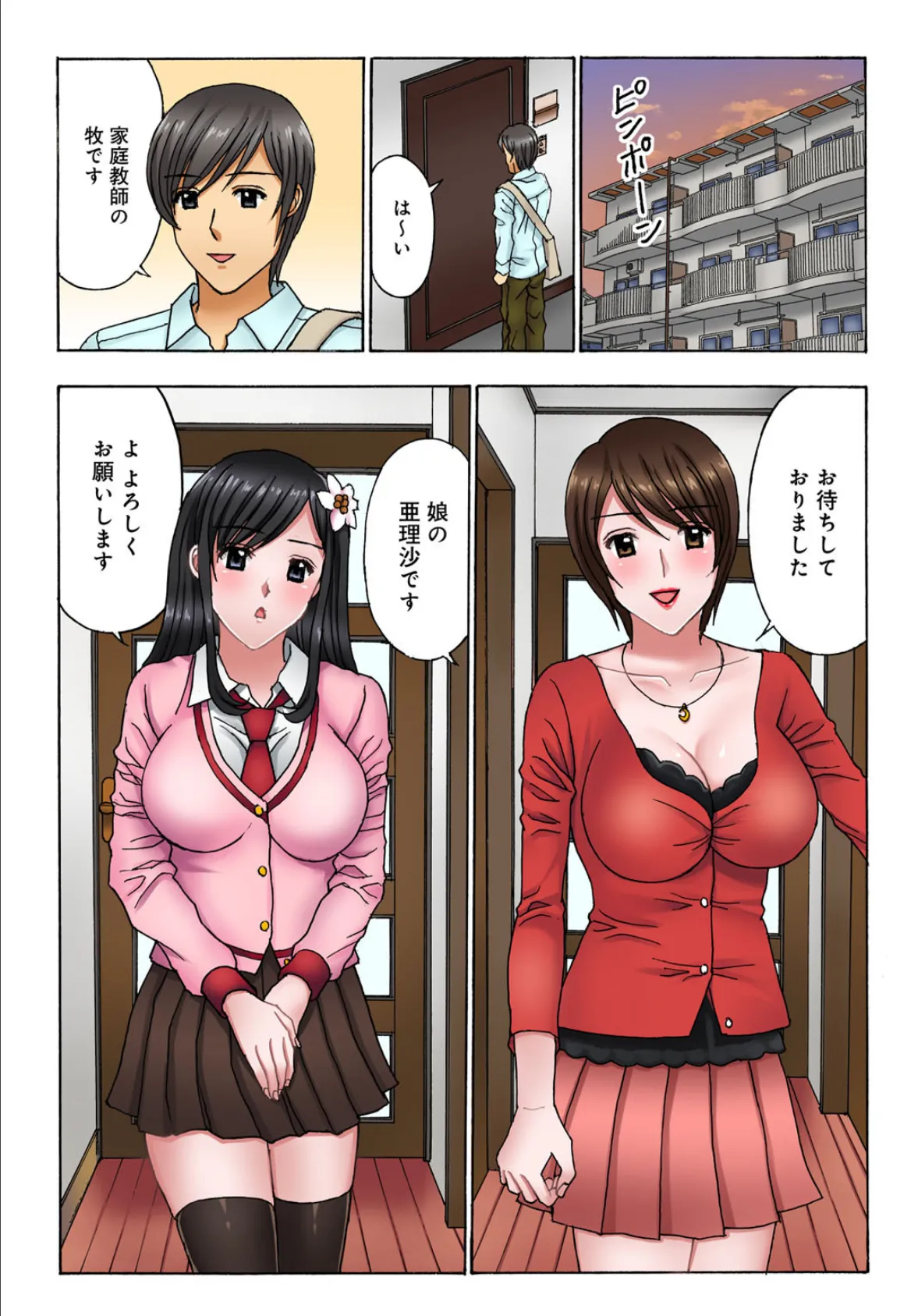 ヤラれる娘に誘う母〜先生、どっちがお好み?〜【合冊版】 1 3ページ