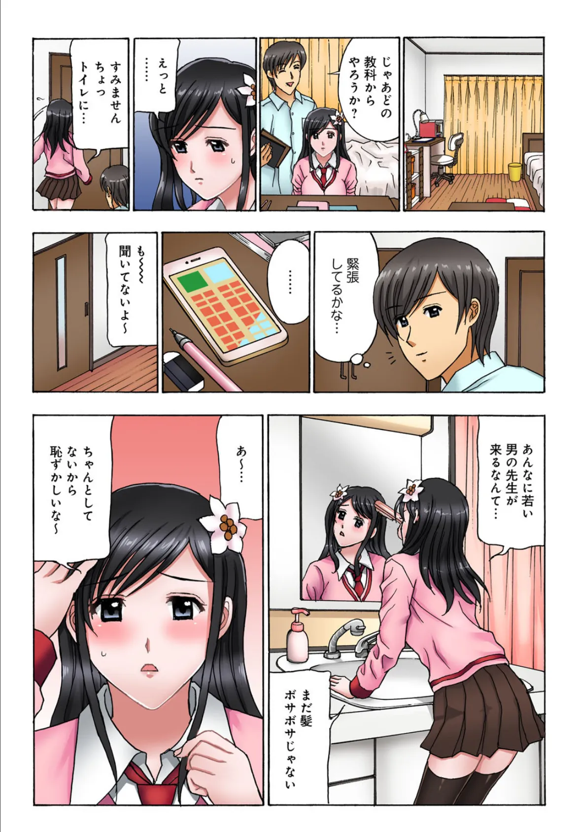 ヤラれる娘に誘う母〜先生、どっちがお好み?〜【合冊版】 1 4ページ