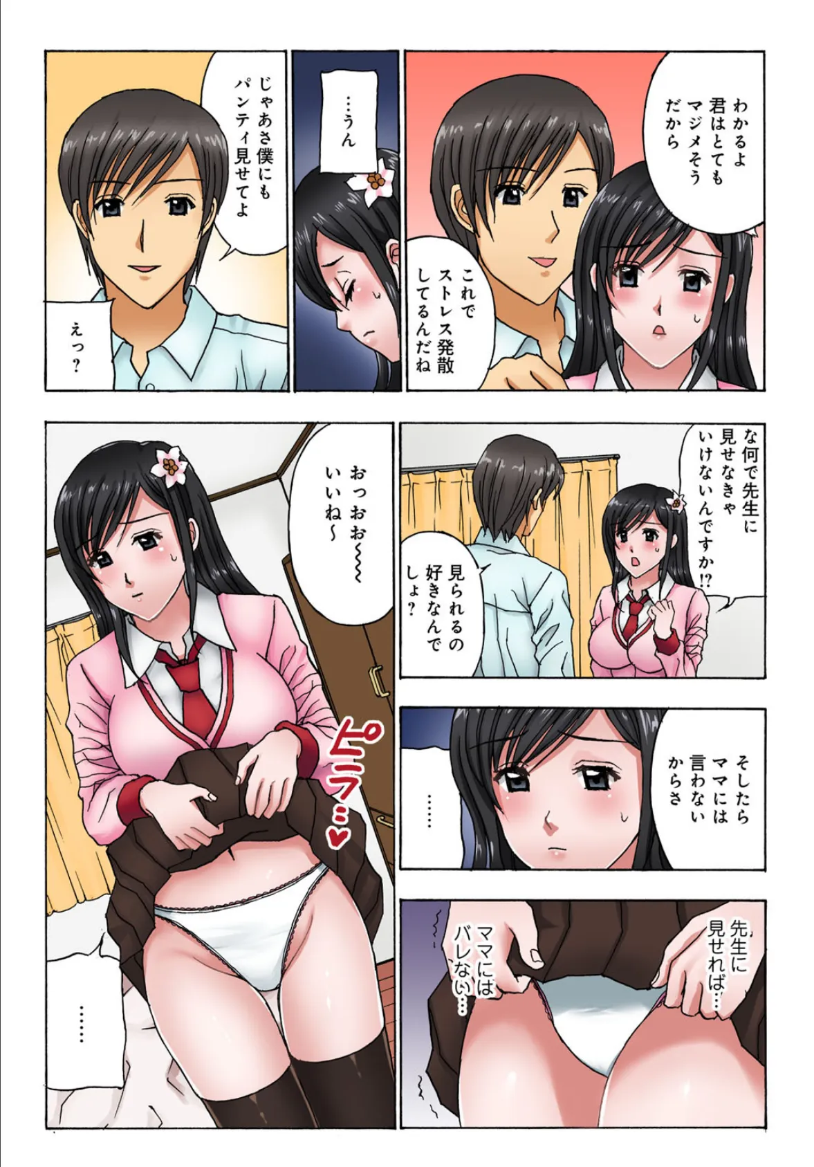 ヤラれる娘に誘う母〜先生、どっちがお好み?〜【合冊版】 1 6ページ