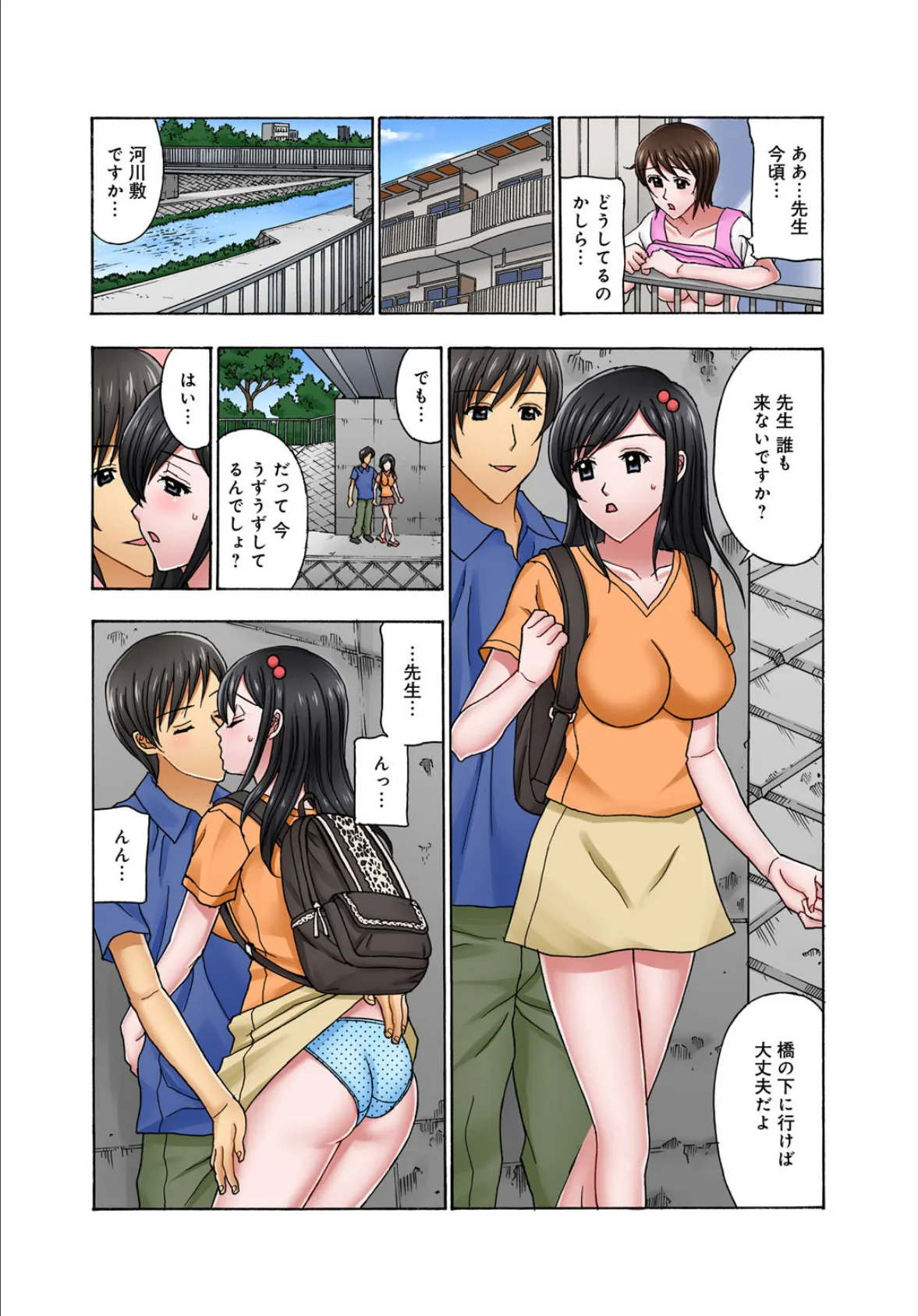 ヤラれる娘に誘う母〜先生、どっちがお好み?〜 4 5ページ