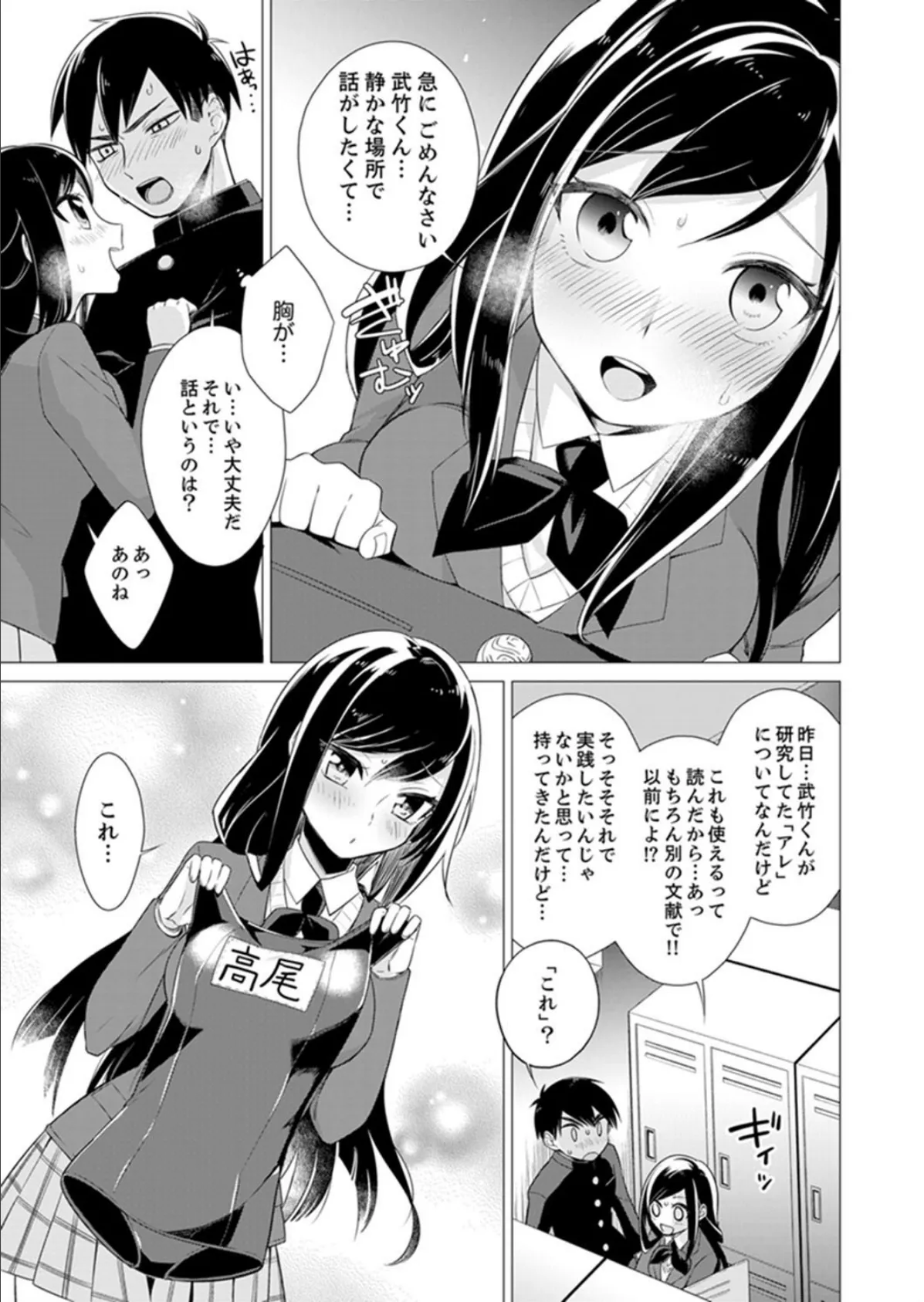 ボクらは思春期なのにSEXを知らない〜ここ、イジると気持ちいいの? 4 3ページ