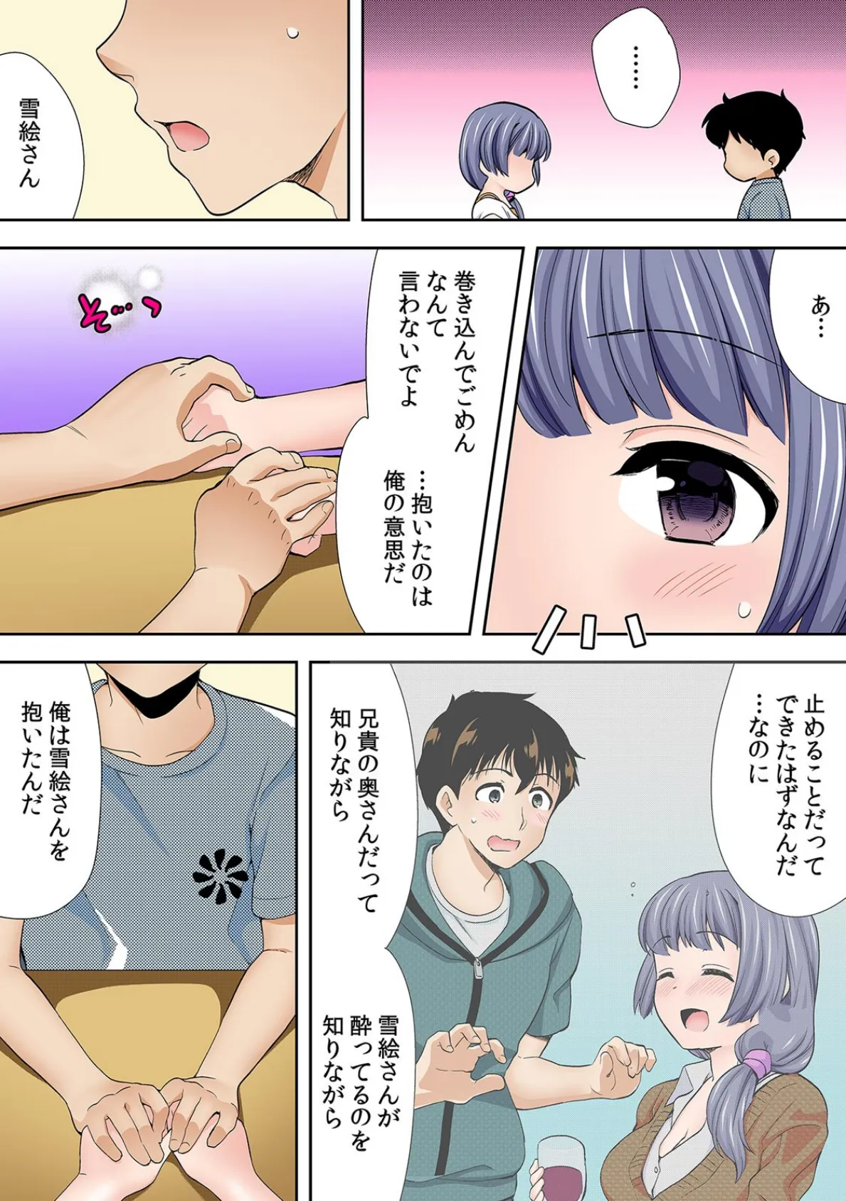 泥●しちゃった兄嫁と〜酒乱なインランお義姉さん〜【フルカラー】 (8) 7ページ