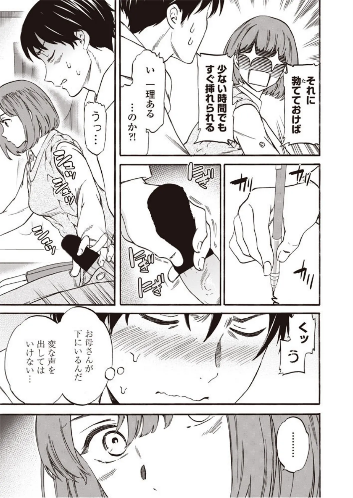 かていきょーし! 7ページ