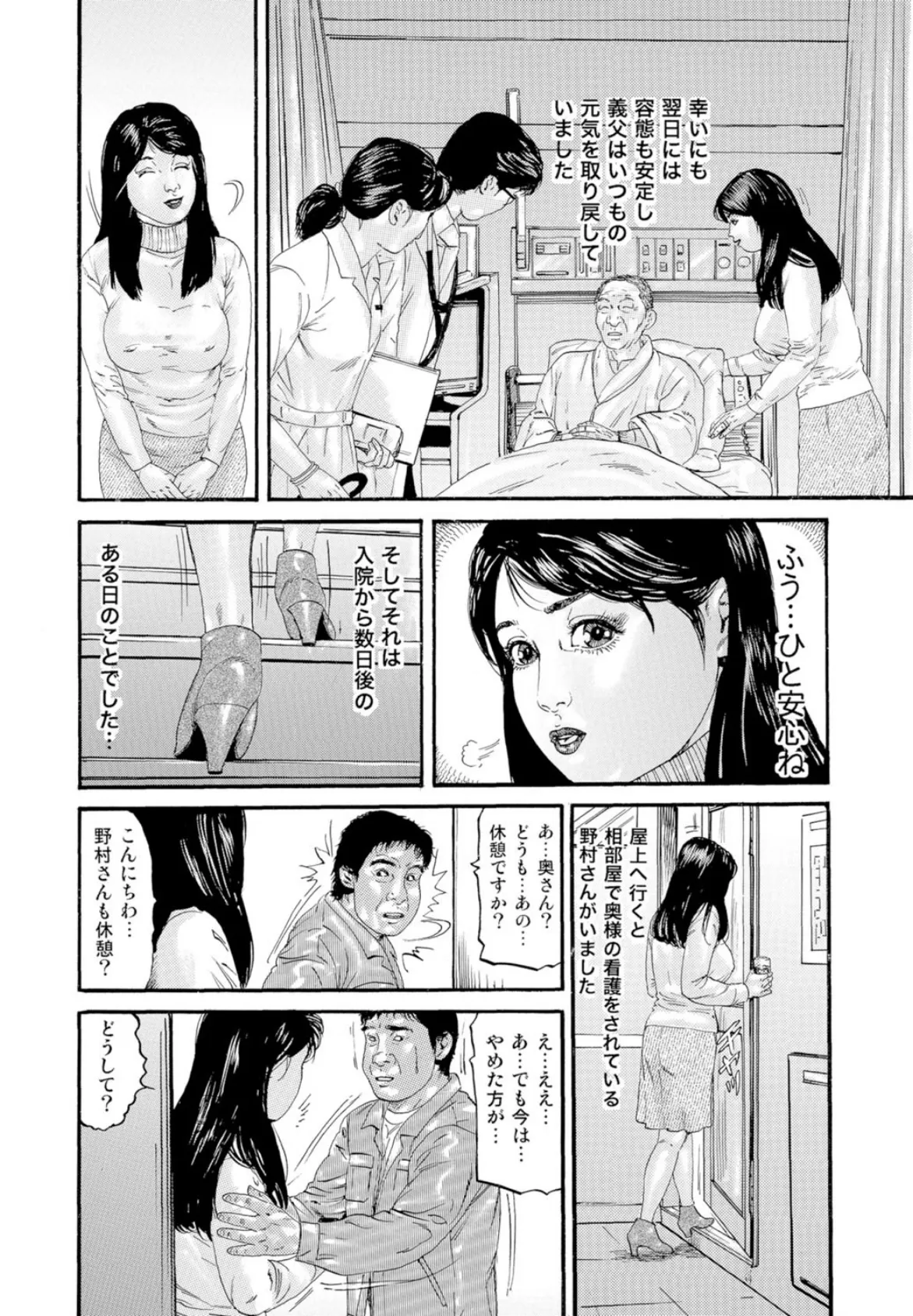 超昇天!浮気するしろうと美人妻 4ページ