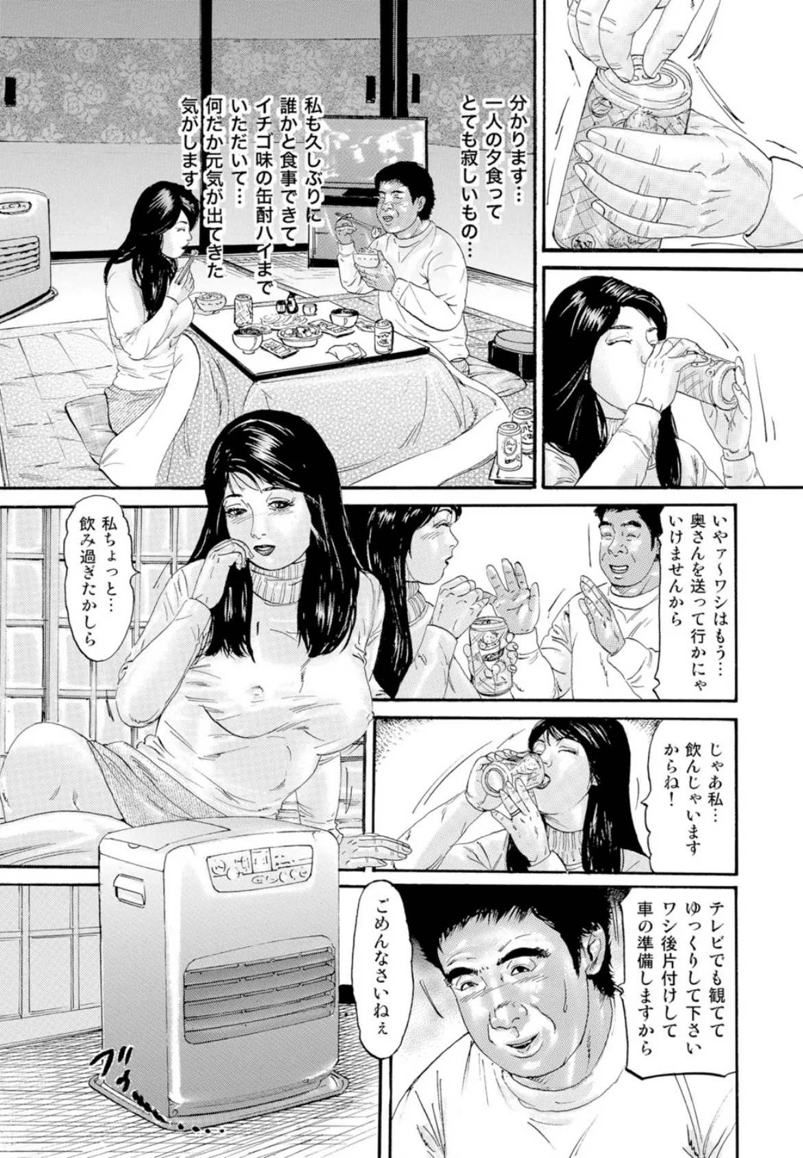 超昇天!浮気するしろうと美人妻 7ページ