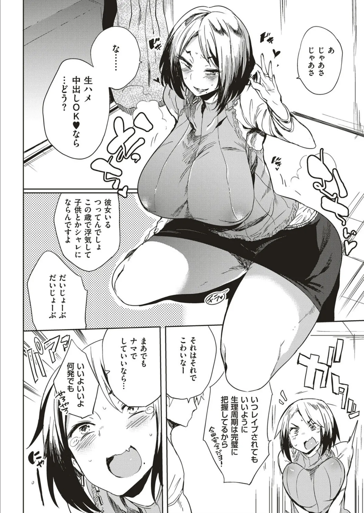 急がばハメて 4ページ