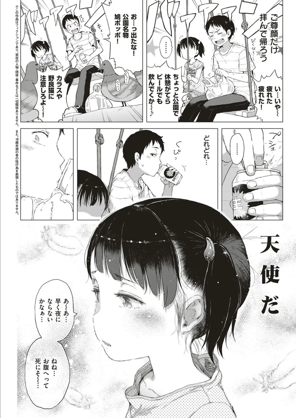 悪魔なしっぽ! 2ページ