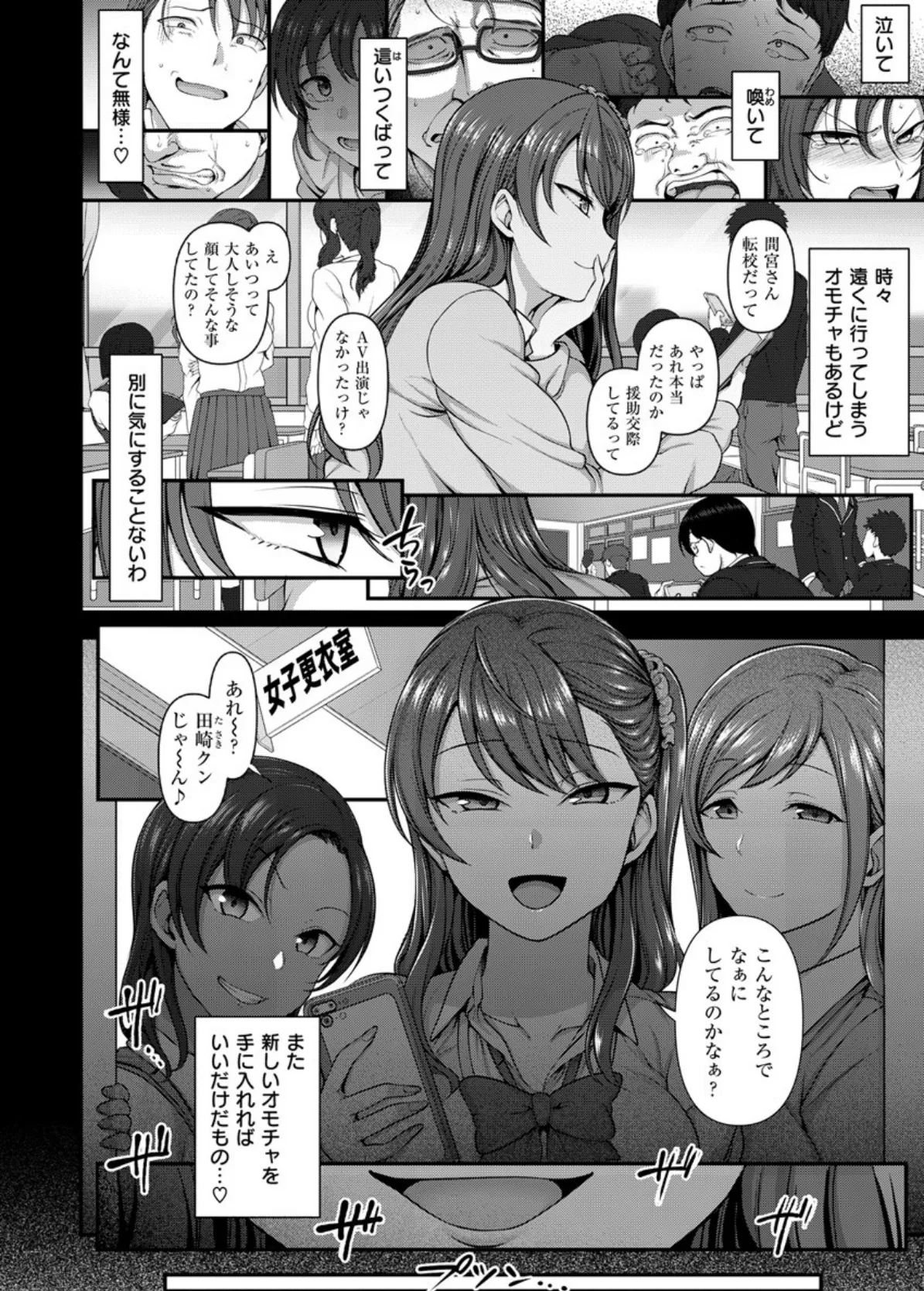 COMIC X-EROS #61 7ページ