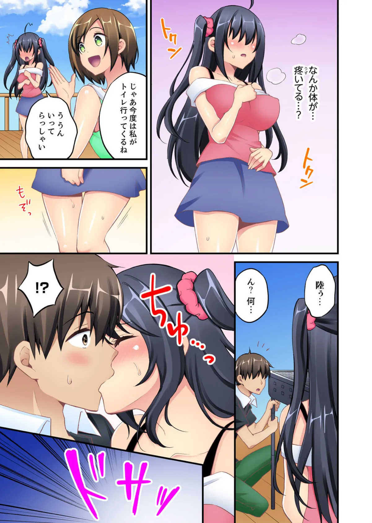 流されエッチ(物理)!〜流れるプールで流れてきた女の子に入っちゃった。 4 3ページ