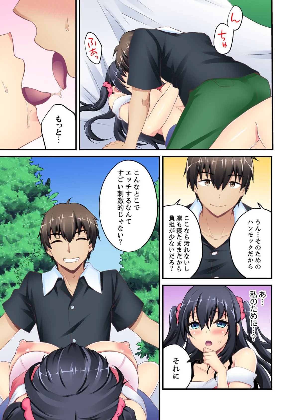 流されエッチ(物理)!〜流れるプールで流れてきた女の子に入っちゃった。 4 7ページ