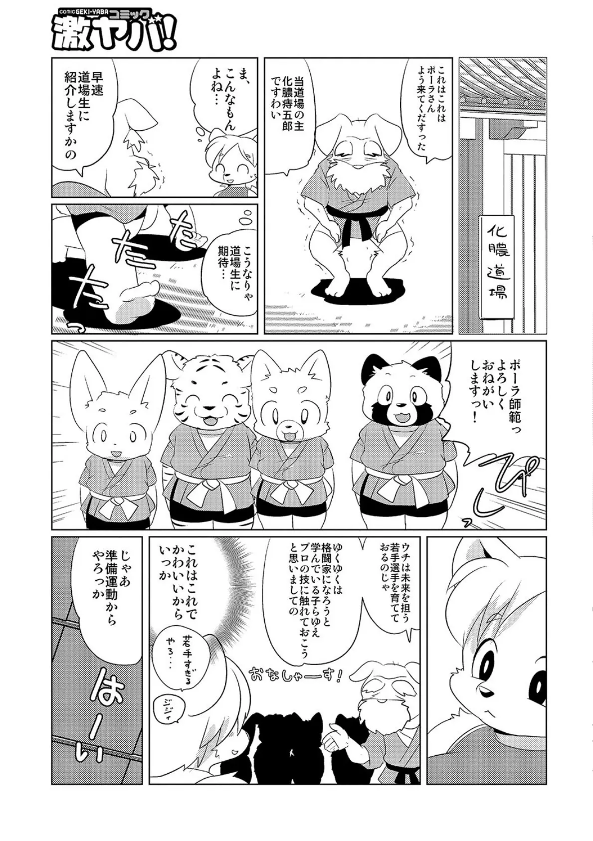 しろくまFIGHT!どっきんポーラ先生の巻き 3ページ