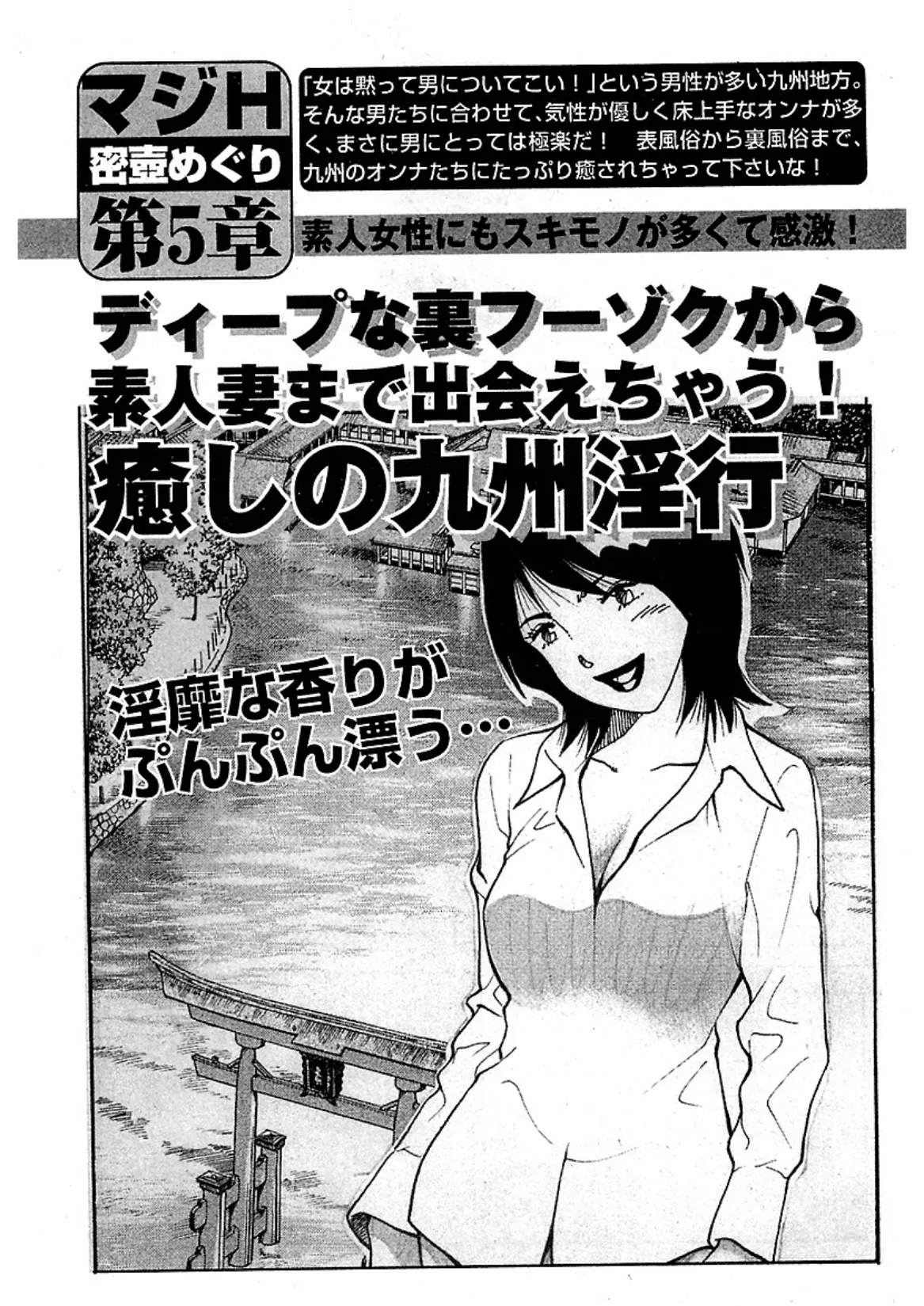山崎大紀のマジH蜜壺めぐり 分冊版 (5) 九州の裏風俗に美女が潜む!! 2ページ