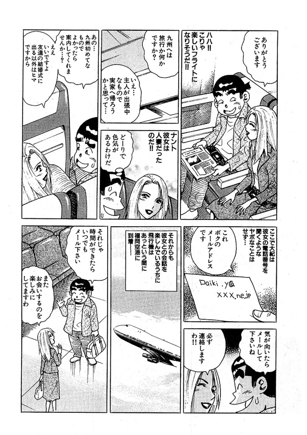 山崎大紀のマジH蜜壺めぐり 分冊版 (5) 九州の裏風俗に美女が潜む!! 5ページ