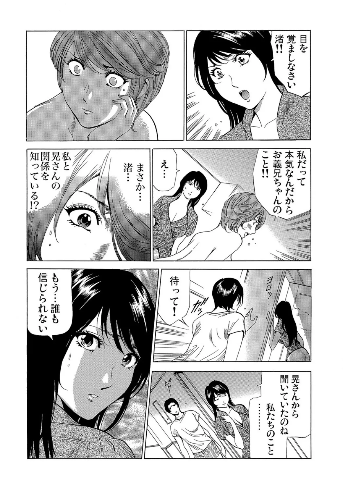 義母寝取り〜復讐の館 (9) 3ページ