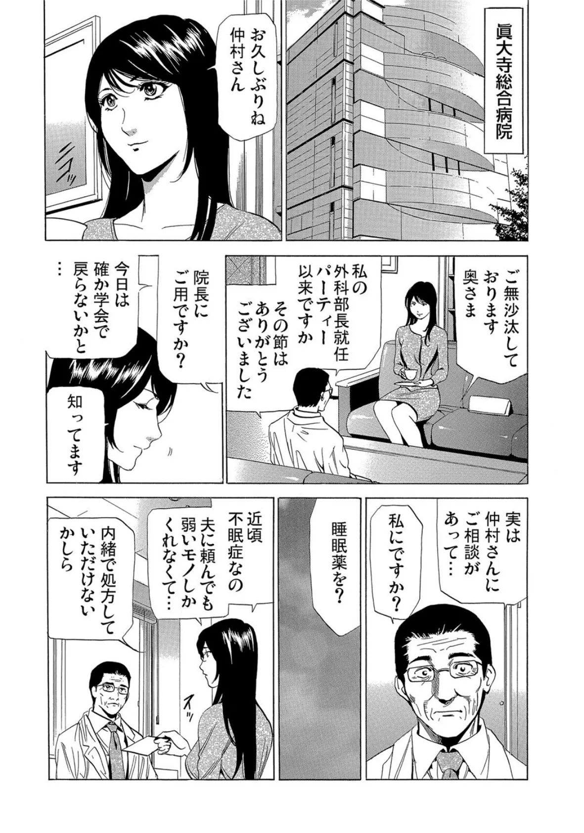 義母寝取り〜復讐の館 (9) 7ページ