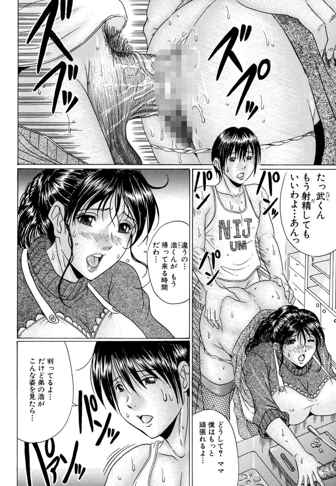 実母(MUJIN COMICS 名作集 vol.2)(四島由紀夫/村雨真澄/風船クラブ/蛇光院三郎) 6ページ