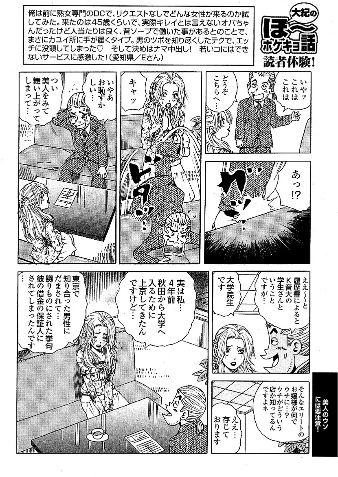 大紀のバカHスペシャル春乱マン!人妻と禁断の快楽体験!!35連発 分冊版 5 5ページ