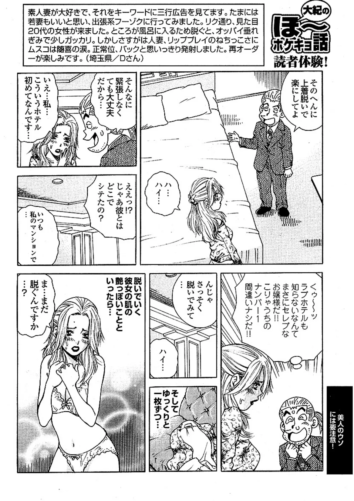 大紀のバカHスペシャル春乱マン!人妻と禁断の快楽体験!!35連発 分冊版 5 7ページ