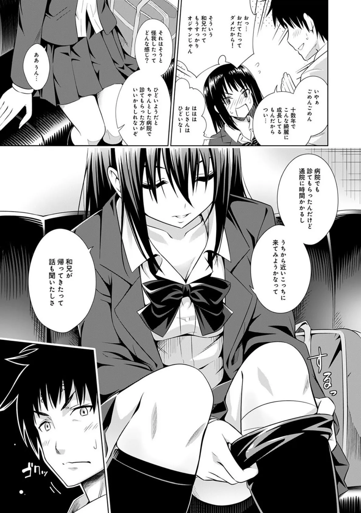 ツボを押したらHなスイッチはいっちゃった!?〜近所のあの子に快感施術〜 第1話 3ページ