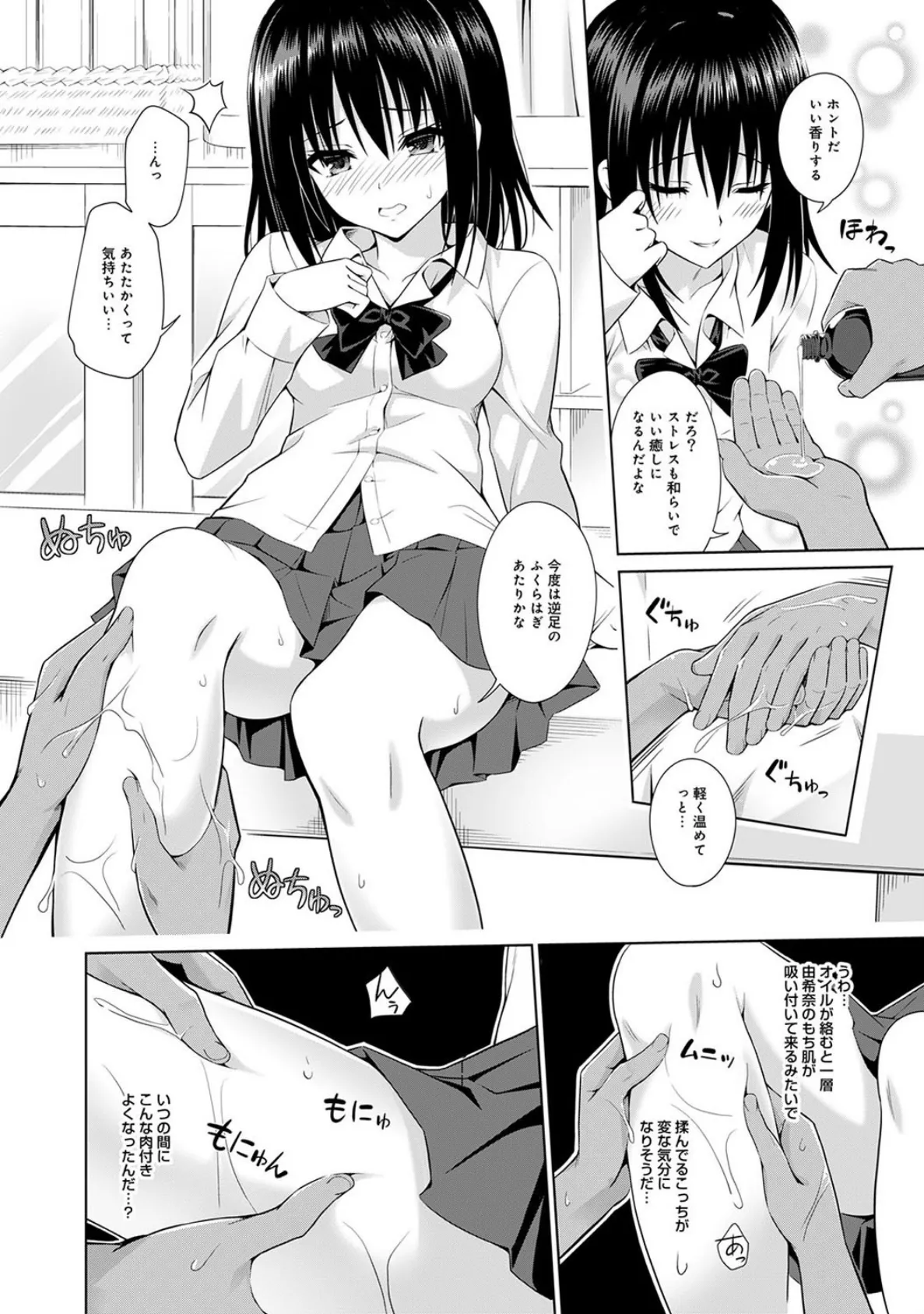 ツボを押したらHなスイッチはいっちゃった!?〜近所のあの子に快感施術〜 第1話 6ページ