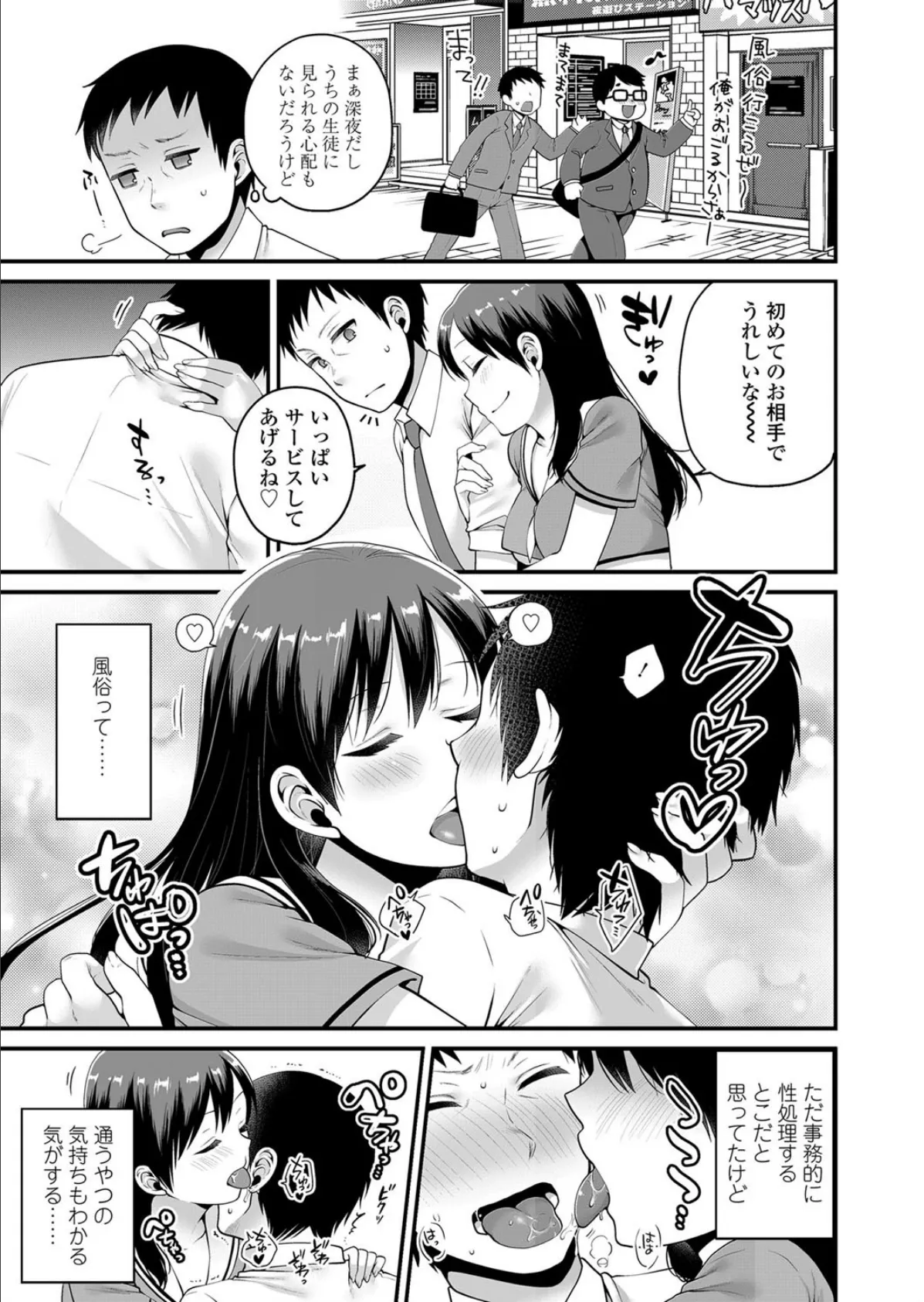 びっくり?すっきり! 3ページ