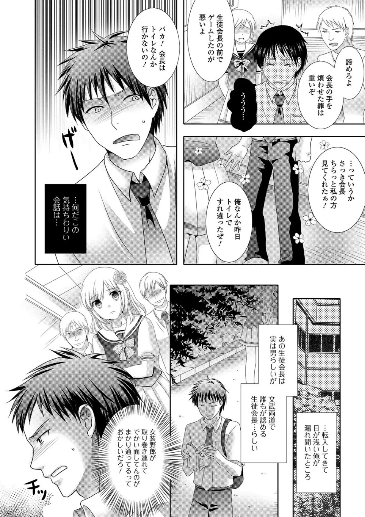 イキすぎ!男の娘 7ページ