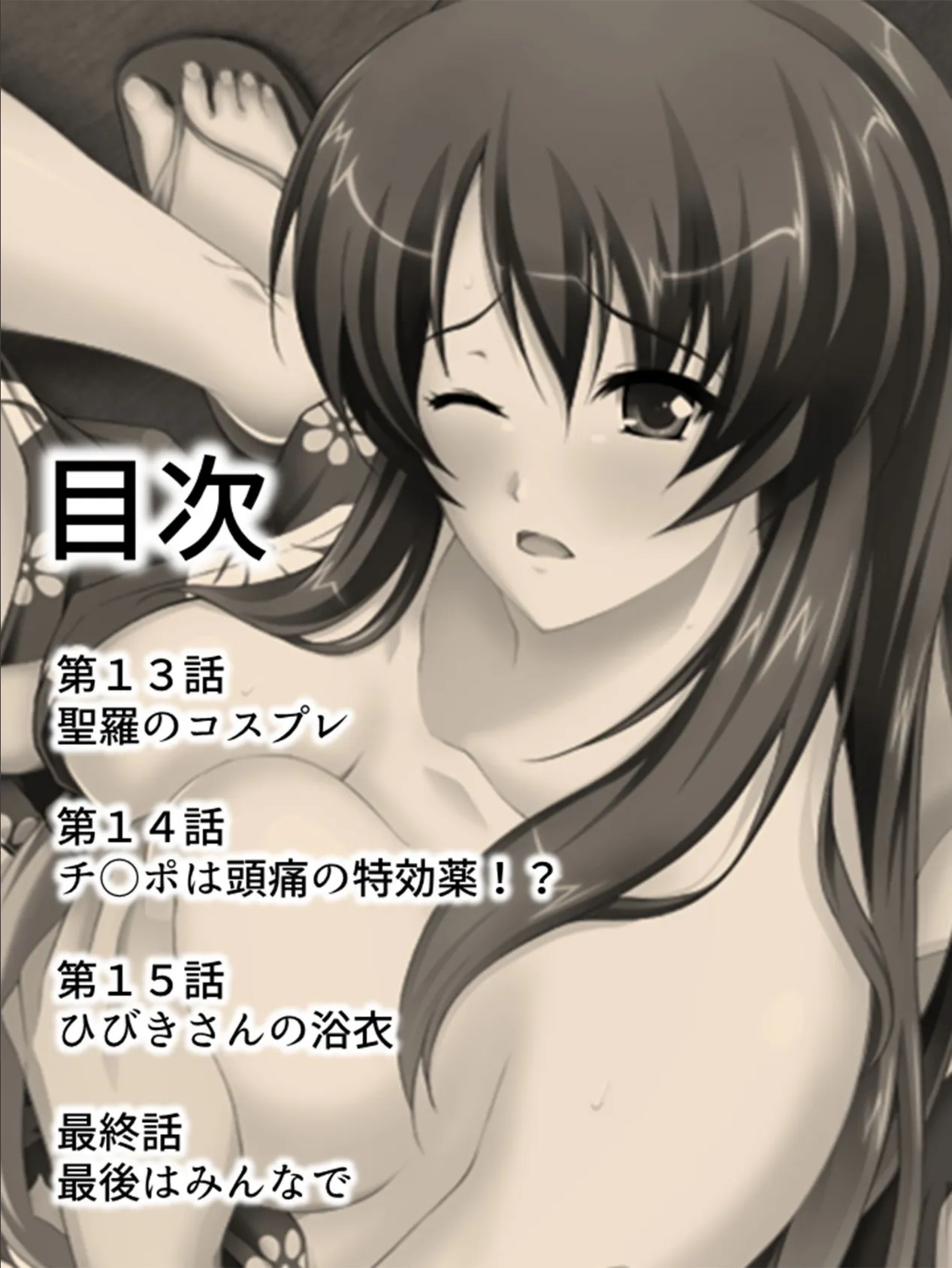 夏だ!避暑地だ!ハーレムだ! 〜家庭教師とパコパコ合宿〜 【合冊版】 第4話 2ページ