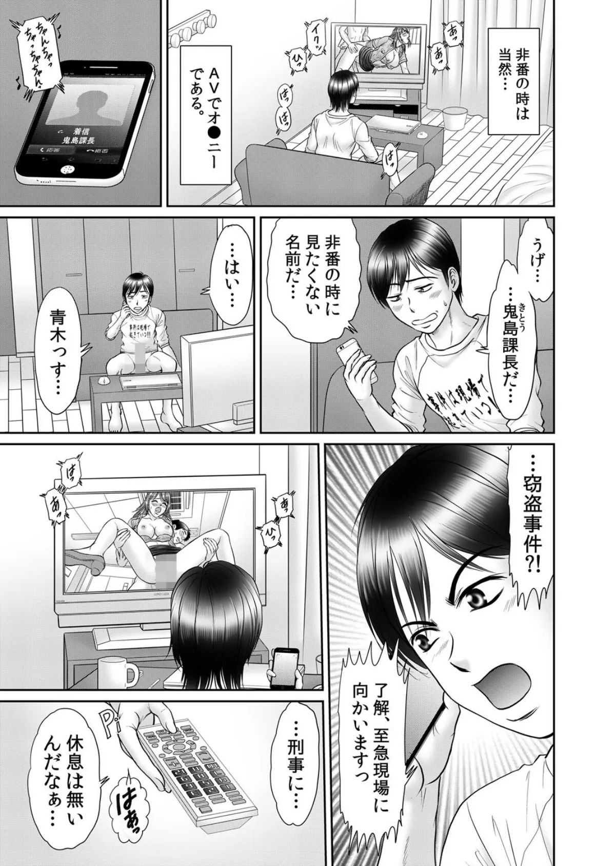 【セット売り】エロ過ぎる事件簿〜処女、人妻、OLの女●器を挿入捜査中!!(1巻-3巻) 4ページ