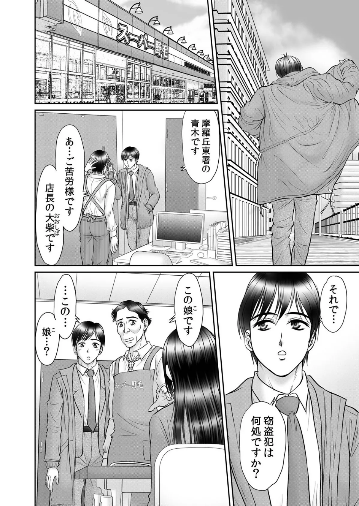 【セット売り】エロ過ぎる事件簿〜処女、人妻、OLの女●器を挿入捜査中!!(1巻-3巻) 5ページ