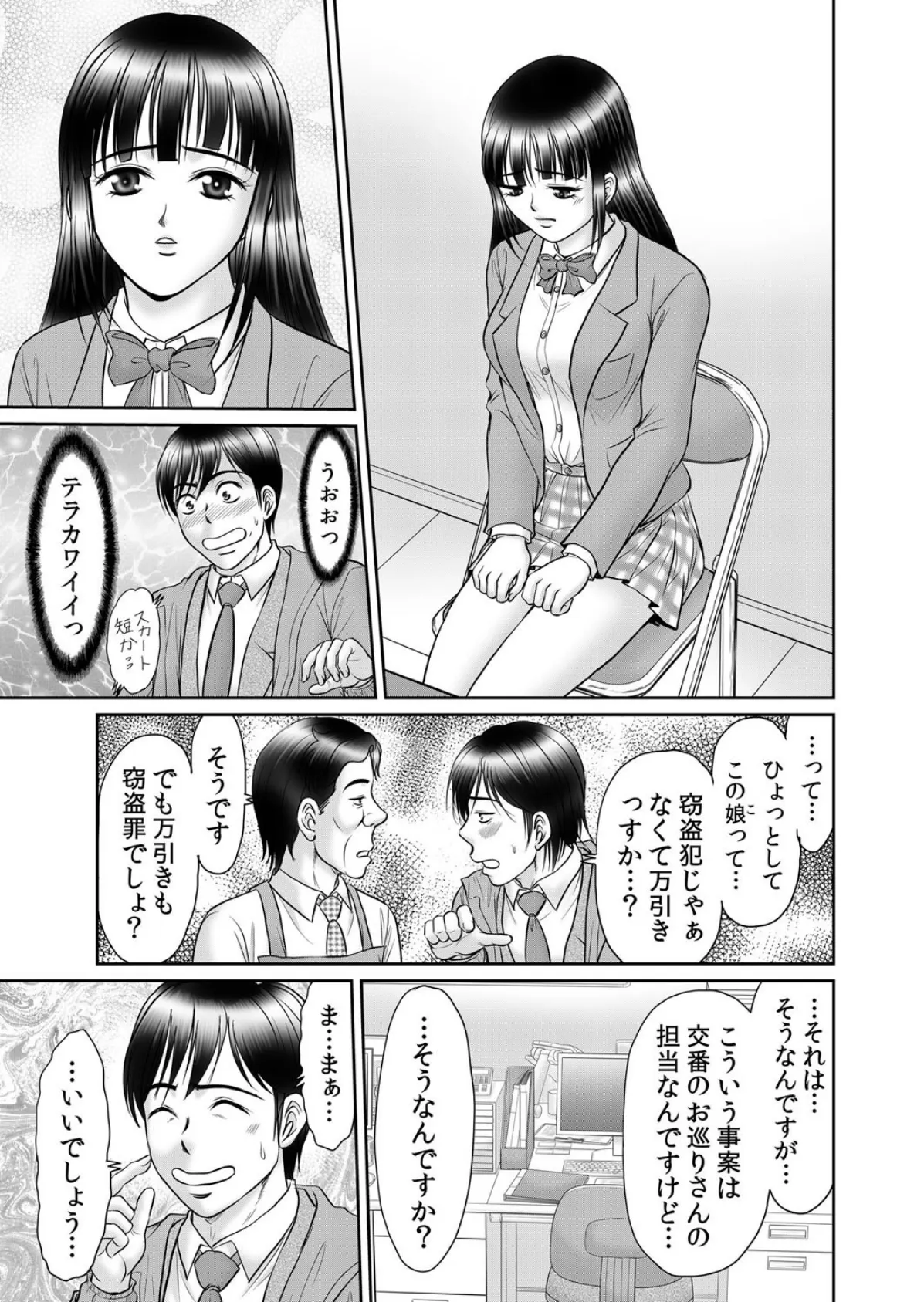 【セット売り】エロ過ぎる事件簿〜処女、人妻、OLの女●器を挿入捜査中!!(1巻-3巻) 6ページ