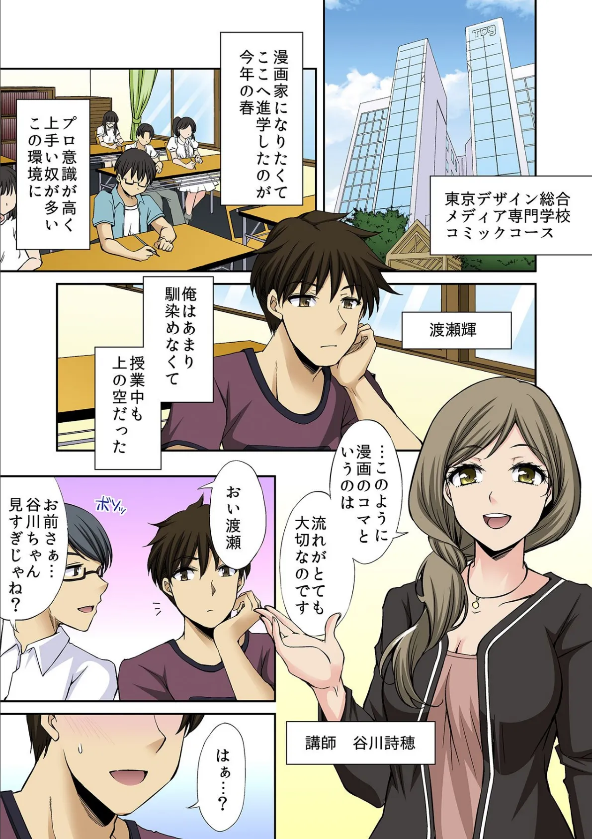 イキッパ!!magazine VOL.3 16ページ