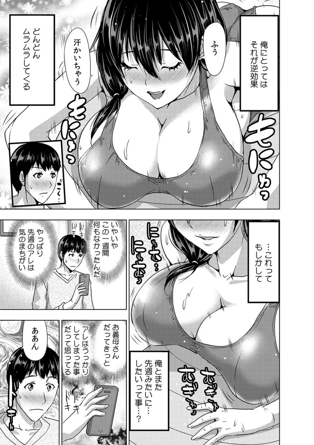 ラブホで義母にマッサージ!?〜染みてるところ、グリグリしちゃ…ダメぇっ!〜 (4) 5ページ