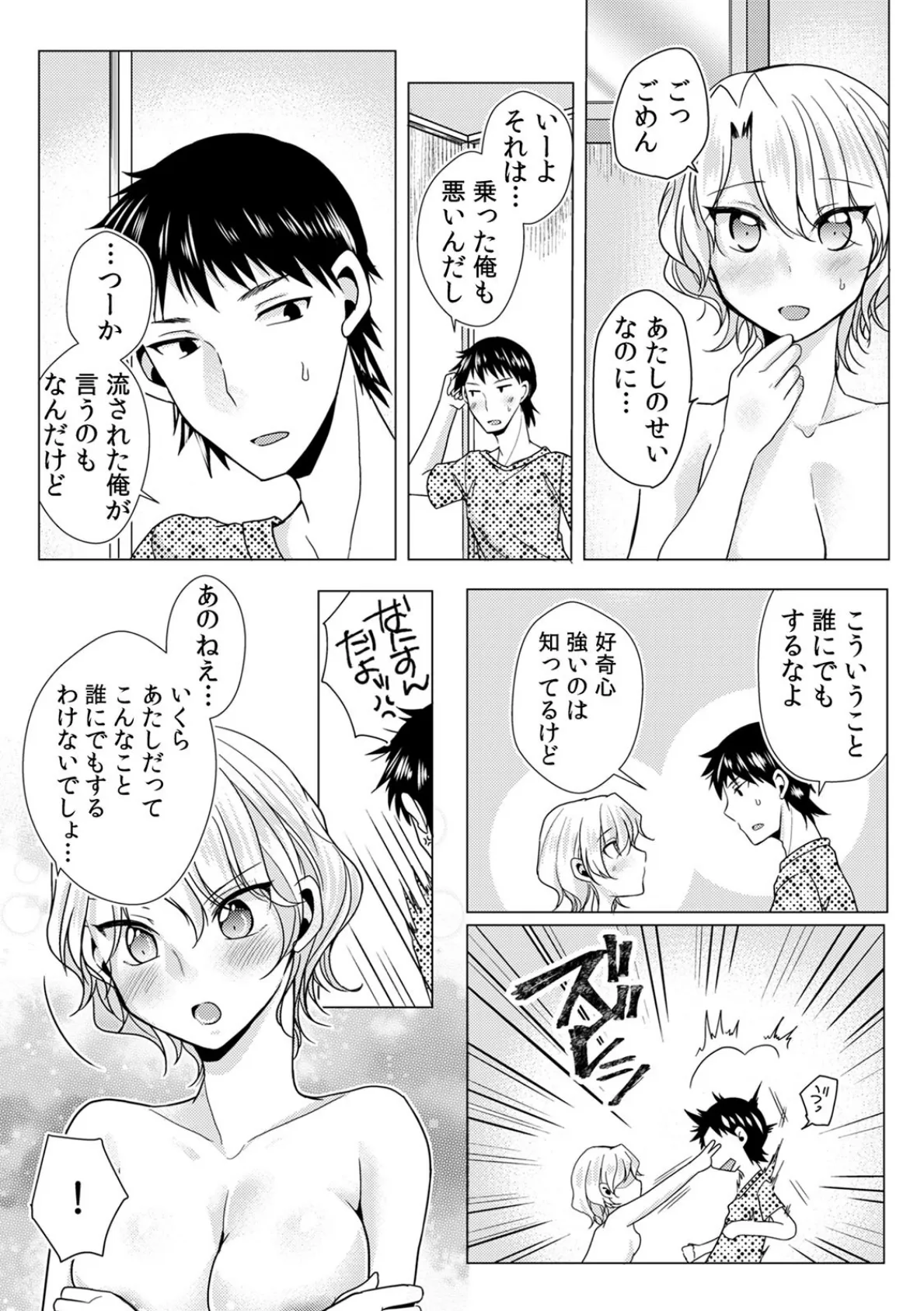 我慢できずに挿れちゃった…兄貴のカノジョとお風呂でS●X!? (3) 4ページ