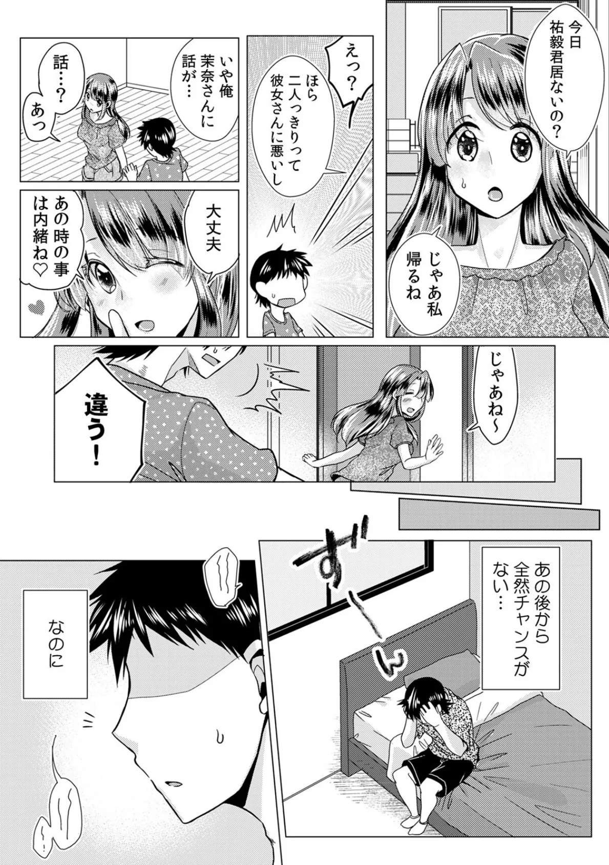 我慢できずに挿れちゃった…兄貴のカノジョとお風呂でS●X!? (3) 6ページ