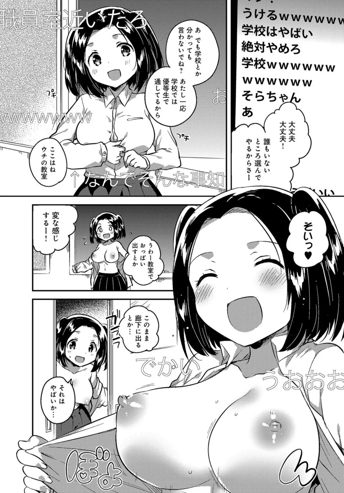 そらちゃんねる配信中! 2ページ