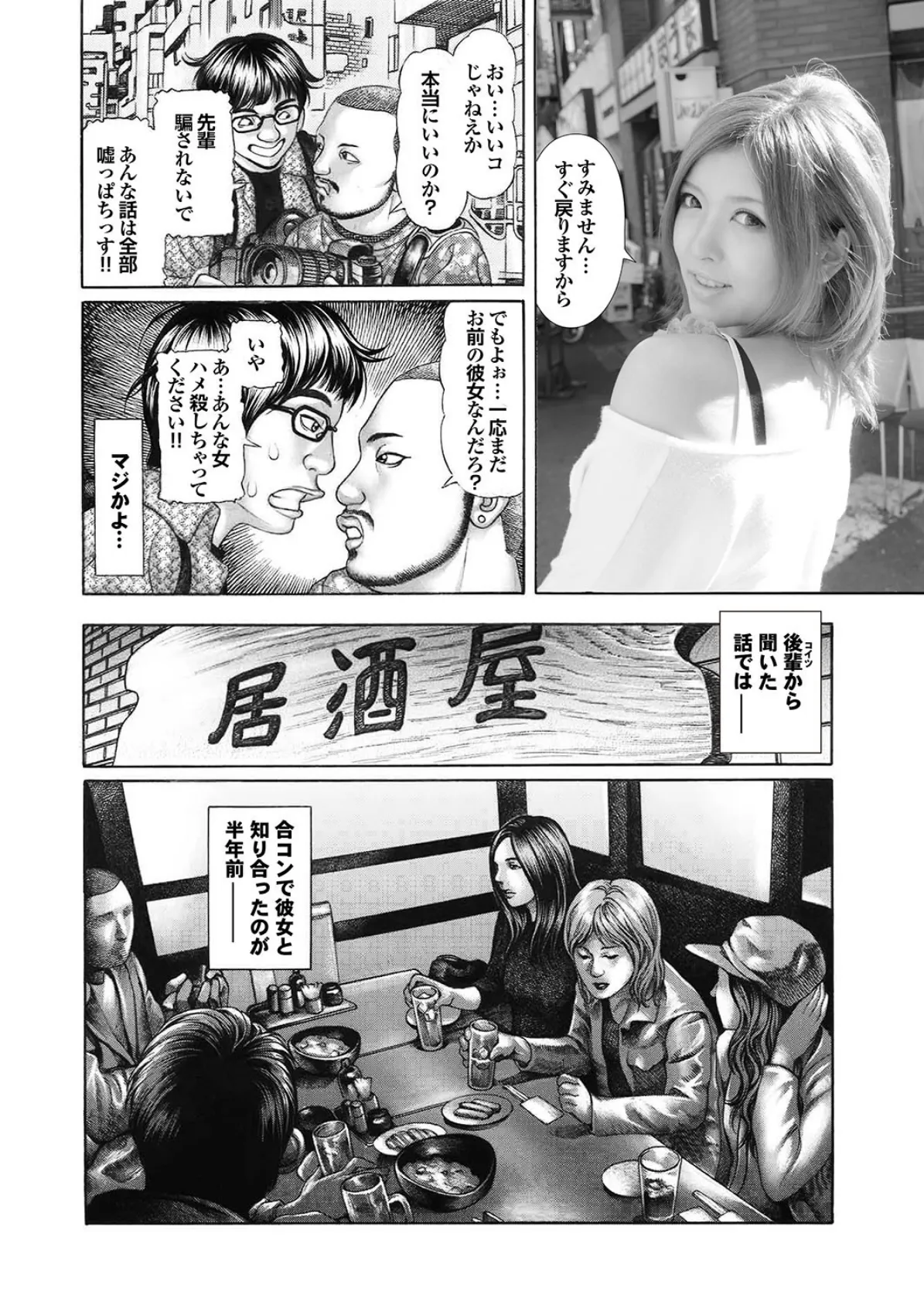 イケギャル鬼イカせ! 写真合体コミック素人ハメ撮り現場報告 18ページ