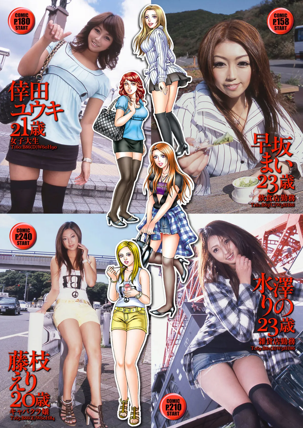 イケギャル鬼イカせ! 写真合体コミック素人ハメ撮り現場報告 3ページ