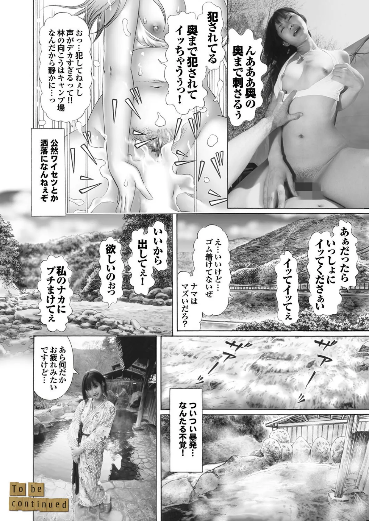 イケギャル鬼イカせ! 写真合体コミック素人ハメ撮り現場報告 30ページ