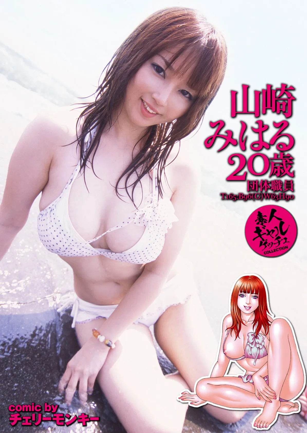 イケギャル鬼イカせ! 写真合体コミック素人ハメ撮り現場報告 36ページ