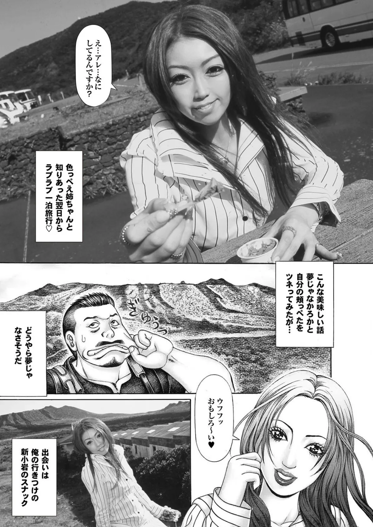 イケギャル鬼イカせ! 写真合体コミック素人ハメ撮り現場報告 47ページ